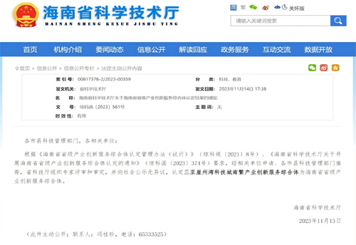 海南省省级产业创新服务综合体