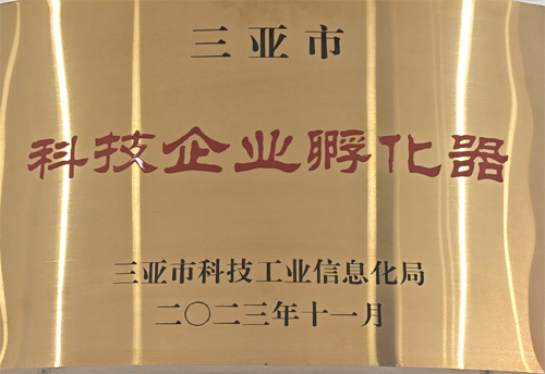william威廉中文官网市科技企业孵化器