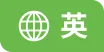 语言切换