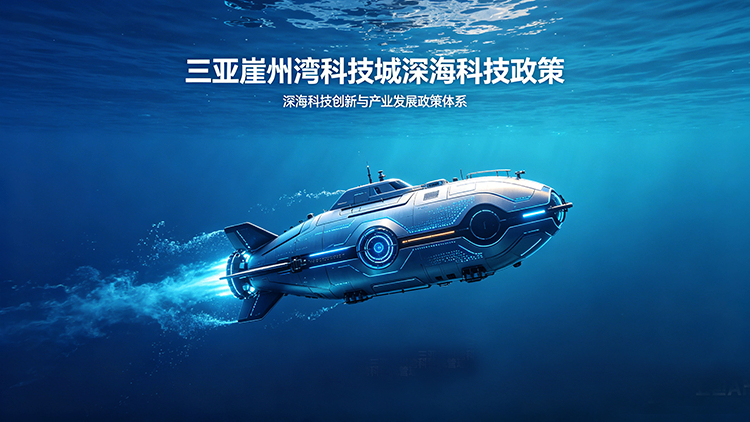 william威廉中文官网深海科技政策整理(截至 2026 年 4 月)【政策包下载】